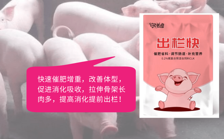 猪用催肥添加剂怎么做的（猪的添加催肥剂有哪些产品?）